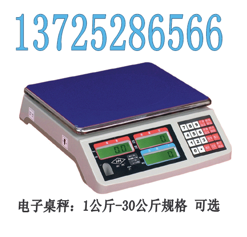 广州荔湾5公斤电子称,6公斤电子秤,